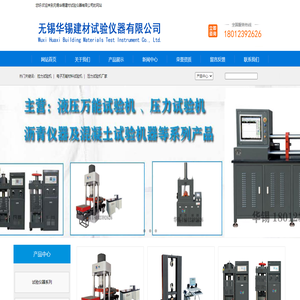 无锡华锡建材试验仪器有限公司