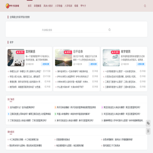甲午子易学网