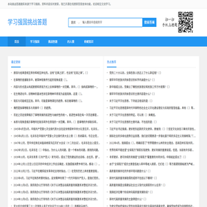 学习强国挑战答题