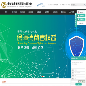 广东省中矿珠宝鉴定有限公司