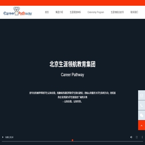北京生涯领航教育集团