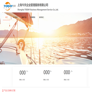 上海今天企业管理服务有限公司