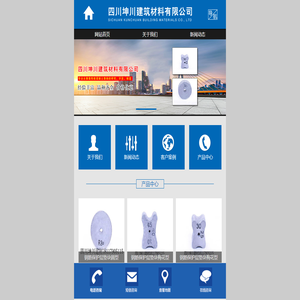 四川坤川建筑材料有限公司