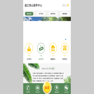 通江南山康养中心