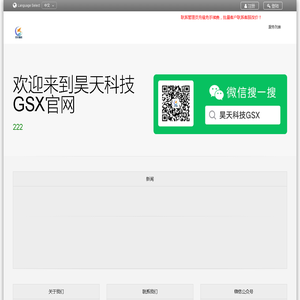 昊天科技GSX