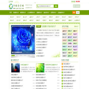 个性句子网