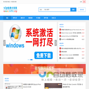 VIP资源免费分享网