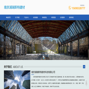 南京浦瑞斯特建材科技有限公司