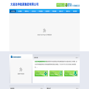 大连洁净能源集团有限公司