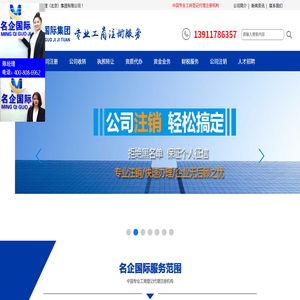 名企国际商务管理（北京）集团有限公司