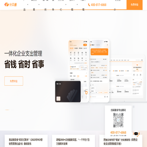 一体化企业支出管理平台