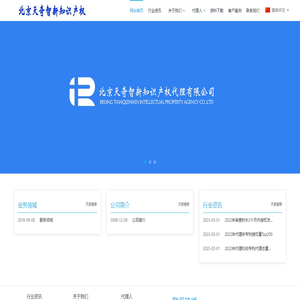天奇智新知识产权代理有限公司