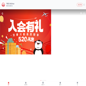 四川航空公司移动官网