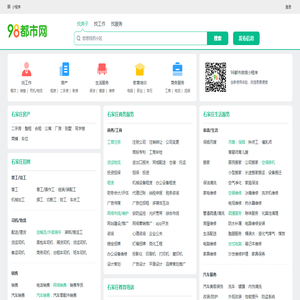 石家庄98都市网
