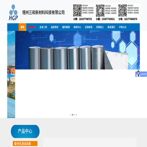 梧州三和新材料科技有限公司