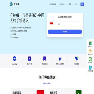 游全球海外话费流量充值平台