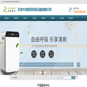 无锡大然新风环保设备有限公司