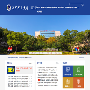 海军军医大学