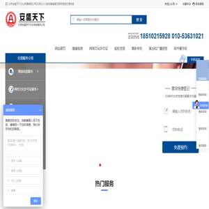 北京安盛天下文化传播有限公司