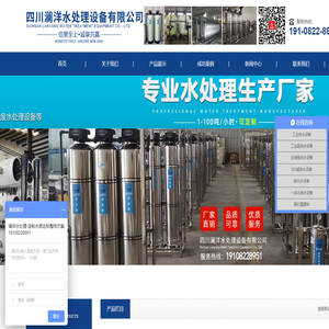 四川澜洋水处理设备有限公司