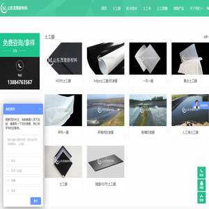 土工膜