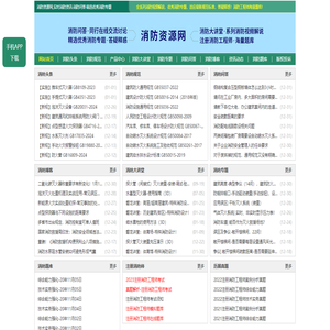 消防资源网,消防规范·技术标准·产品标准大全,消防招标