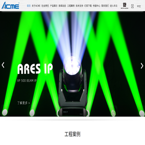 ACME集团