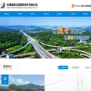甘肃海威公路勘察设计有限公司
