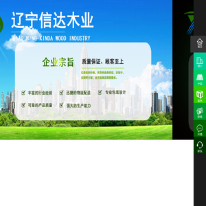 辽宁信达木业有限公司(官网)