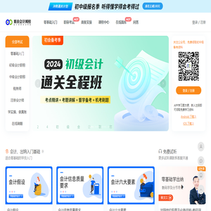 果田会计网校
