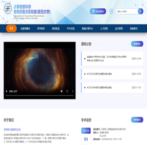 计算物质科学教育部重点实验室（复旦大学）