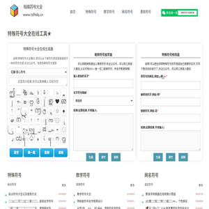 特殊符号大全