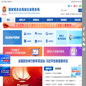 国家税务总局湖北省税务局