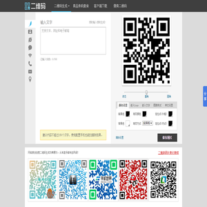在线二维码图片生成器