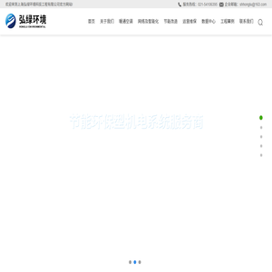 上海弘绿环境科技工程有限公司
