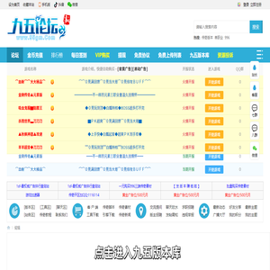 九五论坛,传奇版本库,传奇服务端,免费GM版本下载基地