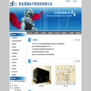 青岛深瑞电子研究所有限公司
