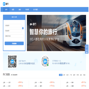 火车票查询