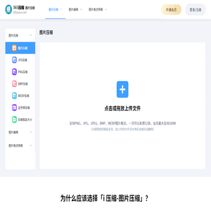 在线图片压缩工具,支持jpg