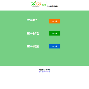 56360旗下运力网和管车宝域名产品