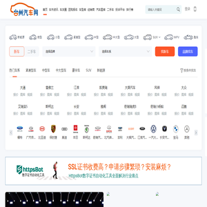 台州汽车网