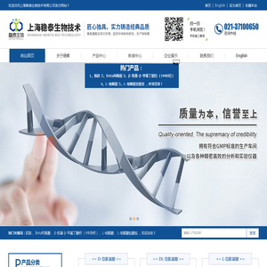 上海稳泰生物技术有限公司