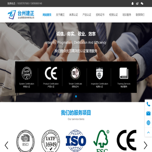 台州建正企业管理咨询有限公司