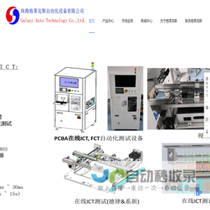 格莱克斯自动化设备有限公司