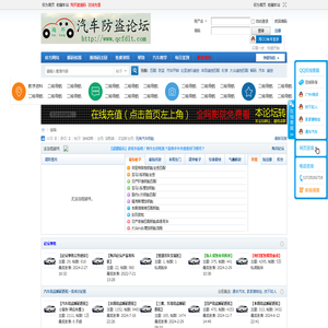 陶邦汽车防盗论坛