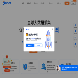 [官网]IPWO全球IP代理首页