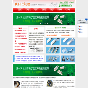 TOPRO创盟电器：始终专注的温度开关和热保护器优质供应商,擅长电流型热保护器定制。