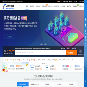 万企互联（咸阳万企网络有限公司）是国内专业网络服务商