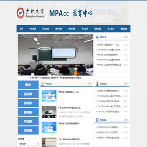 MPACC教育