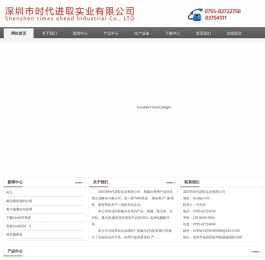 深圳市时代进取实业有限公司